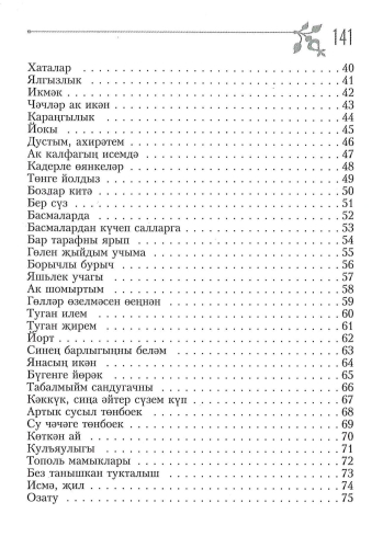 Чишмәләр җыры фото 2 Чишмәләр җыры фото 2